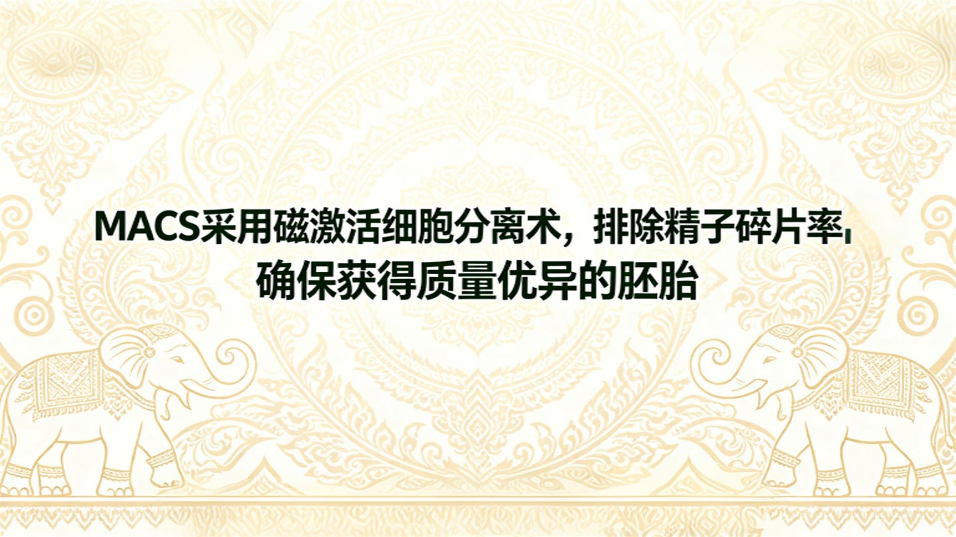 MACS���ôż���ϸ�����������ų�������Ƭ�ʣ�ȷ����������������̥