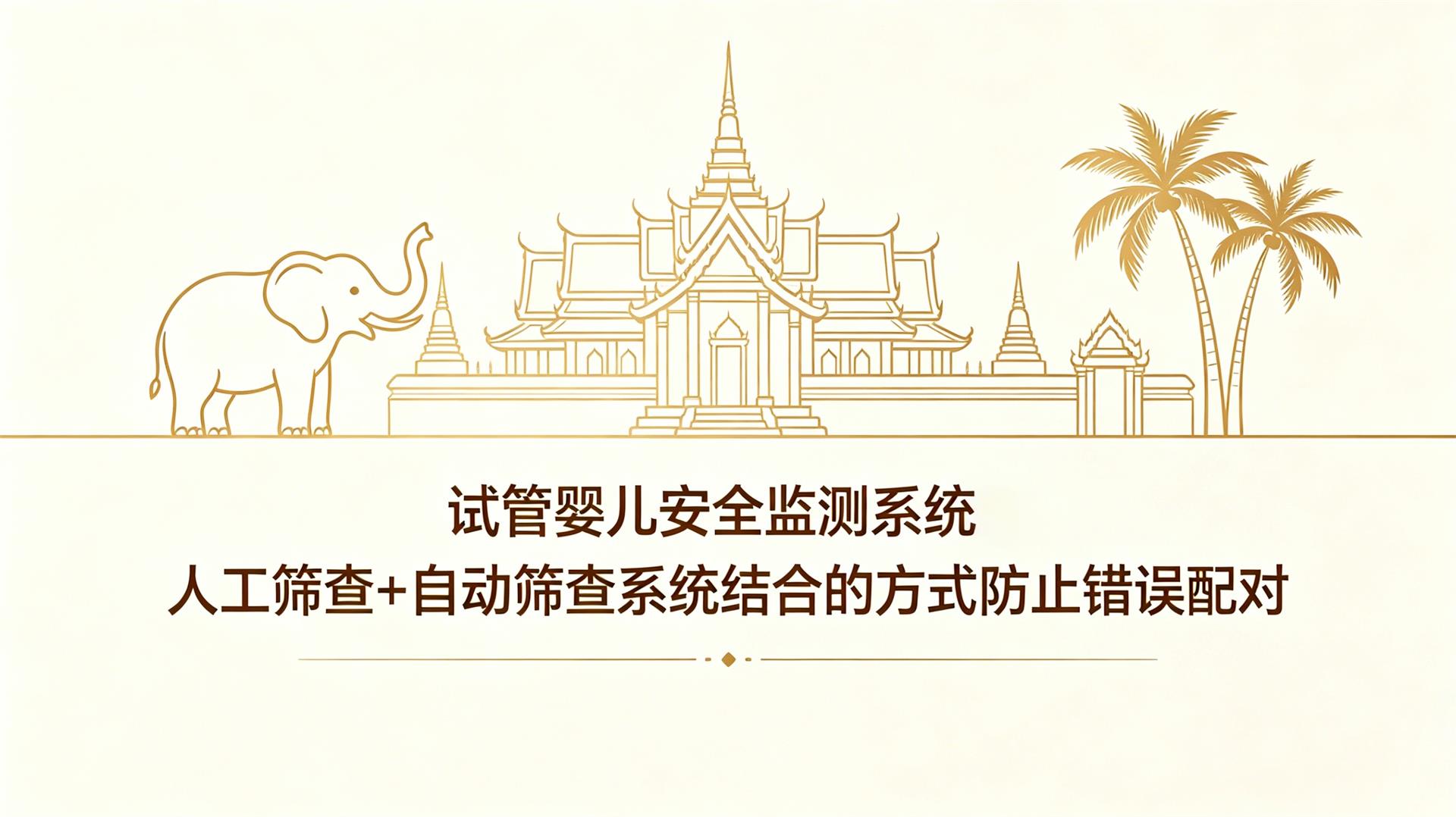 �Թ�Ӥ����ȫ���ϵͳ���˹�ɸ��+�Զ�ɸ��ϵͳ��ϵķ�ʽ��ֹ�������
