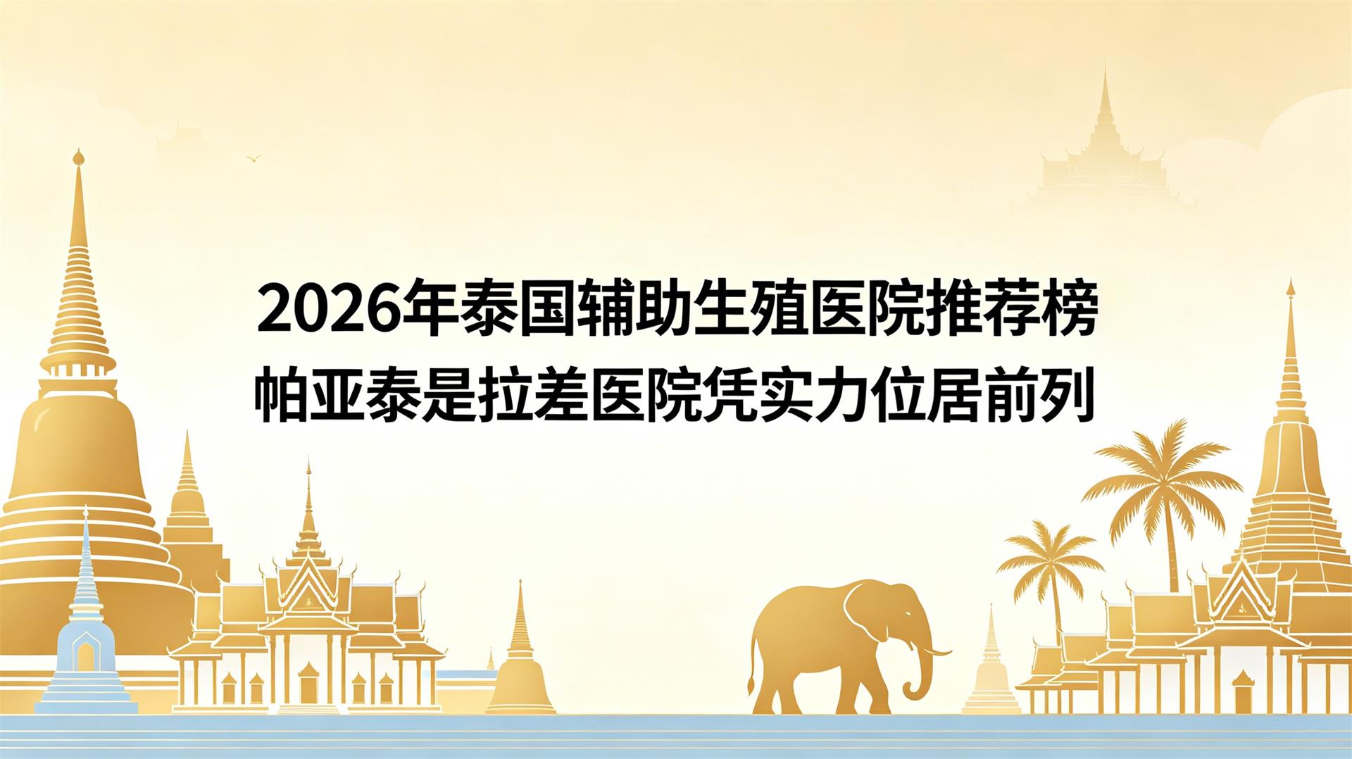 2026��̩��������ֳҽԺ�Ƽ�������̩������ҽԺƾʵ��λ��ǰ��